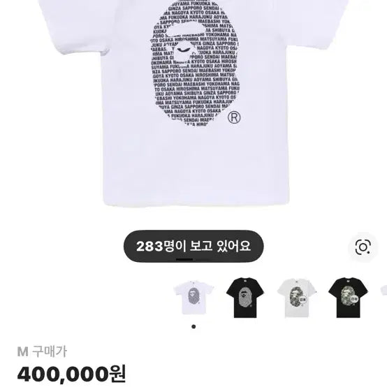 [SOLD OUT] 베이프 재팬 에이프 헤드 반팔 티셔츠 화이트