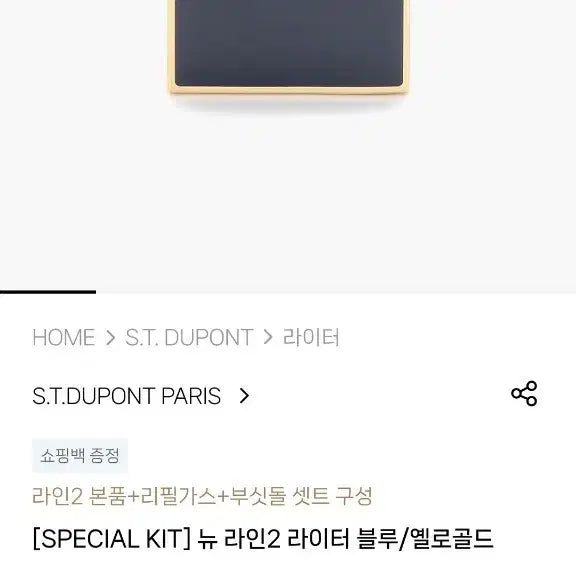 [BUNJANG] S.T. Dupont New Line 2 Blue Yellow Gold Lighter / 듀퐁 뉴라인2 블루 옐골 단품