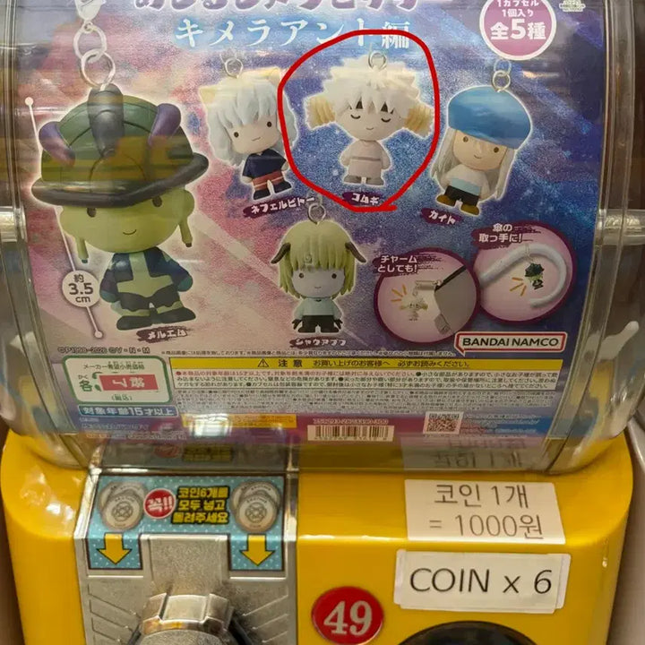 [SOLD OUT] 헌터헌터 메지루시 코무기 판매