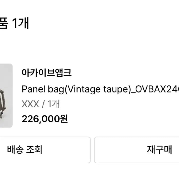 [BUNJANG] Archive Appk Panel Bag Vintage Taupe / 아카이브앱크 패널백
