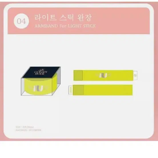 [SOLD OUT] 아이유 골든아워md 라이트 스틱 완장