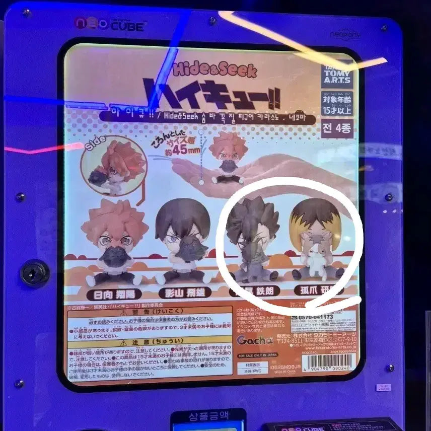 [BUNJANG] Haikyuu Nekoma Hide&amp;Seek Bundle Set Figure / (일괄)하이큐가챠/하이큐 숨바꼭질(네코마세트)하이큐 Hide&amp;Seek