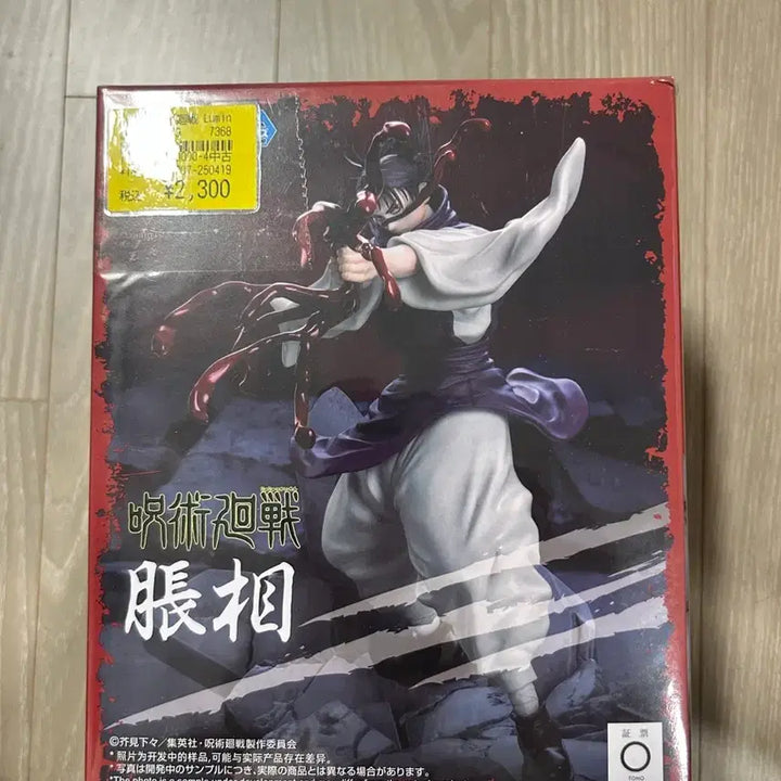 [BUNJANG] Sega Chosou Sealed / 세가 초쇼우 미개봉 판매합니다