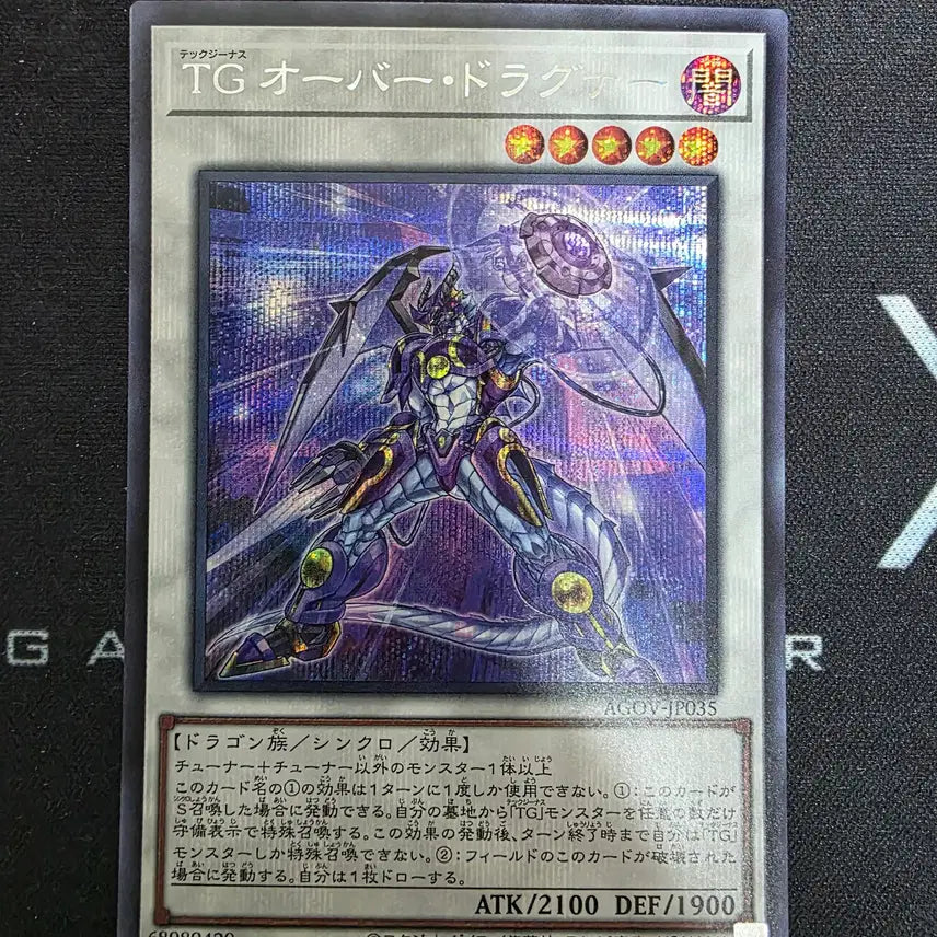 [BUNJANG] Yu-Gi-Oh! TG Overdraguner - Japanese Edition / [유희왕] TG-오버드래그너 - 일판