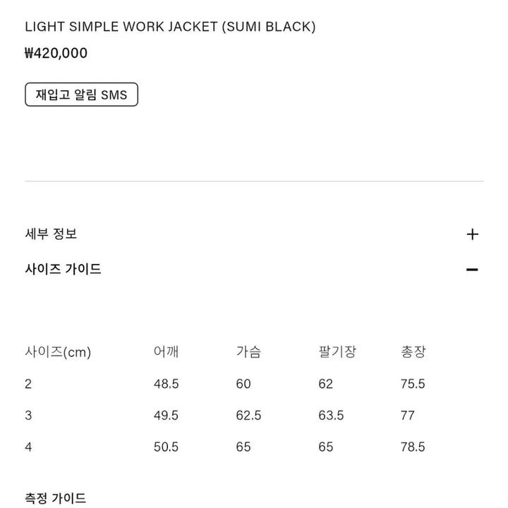 [SOLD OUT] 오어슬로우 라이트 워크자켓 2사이즈