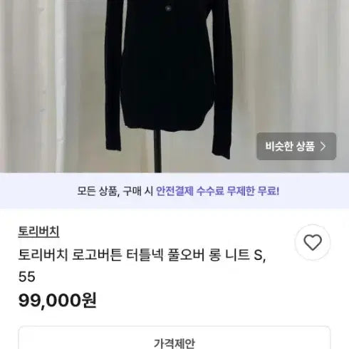 [BUNJANG] Tory Burch Knit Sweater (Black) - Size S / 토리버치 TORY BURCH 니트  ( 블랙 )  사이즈 S