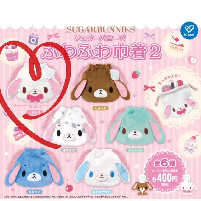 [BUNJANG] SugarBunnies Shirousa Pouch / 슈가바니즈 파우치 시로우사 양도