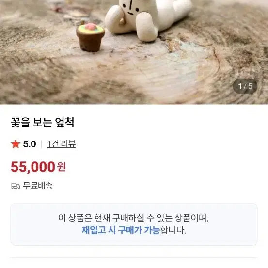 [BUNJANG] Toinz Flower Viewing Upside Down Figurine / 토인즈 꽃을 보는 엎척