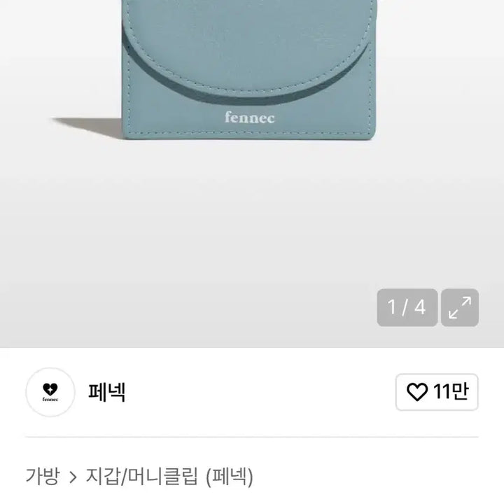 [BUNJANG] Fennec Gracie Blue Bi-fold Wallet / 페넥 지갑,페넥 반지갑, fennec 지갑,하늘색 지갑