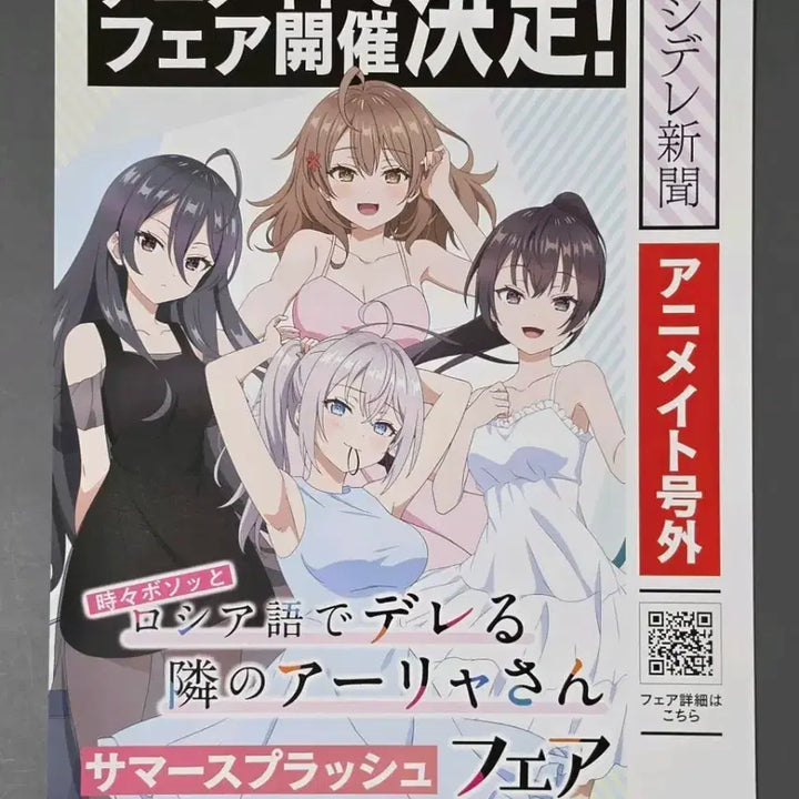 [BUNJANG] Animate Rosy Lydere Rushdere Japanese Flyer / [팜플렛/굿즈] 애니메이트 로시데레 러시부끄 일본 전단지 아랴양