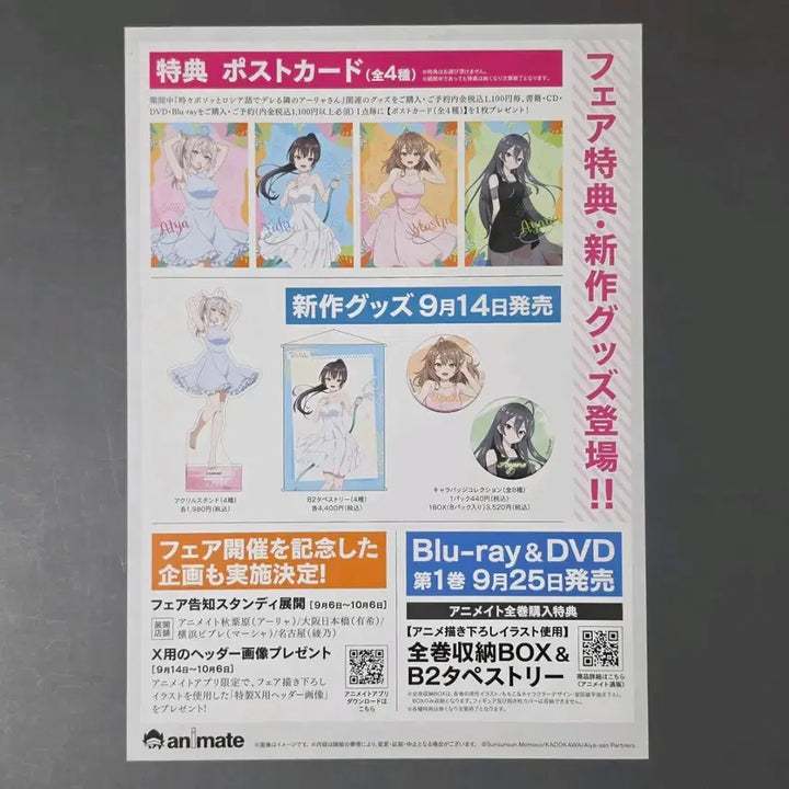 [BUNJANG] Animate Rosy Lydere Rushdere Japanese Flyer / [팜플렛/굿즈] 애니메이트 로시데레 러시부끄 일본 전단지 아랴양