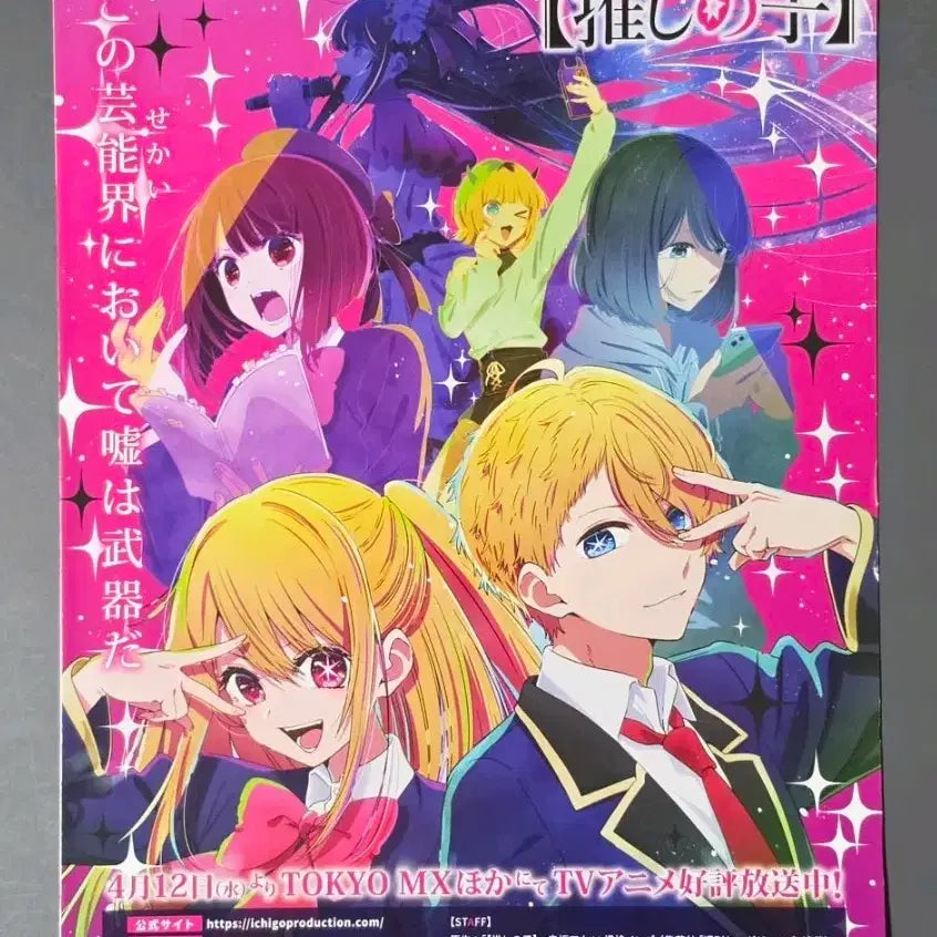 [BUNJANG] Oshi no Ko Cosplay Japan Guide Pamphlet / [팜플렛/굿즈] 최애의아이 코스파 일본 상품 가이드 전단지 (2023)