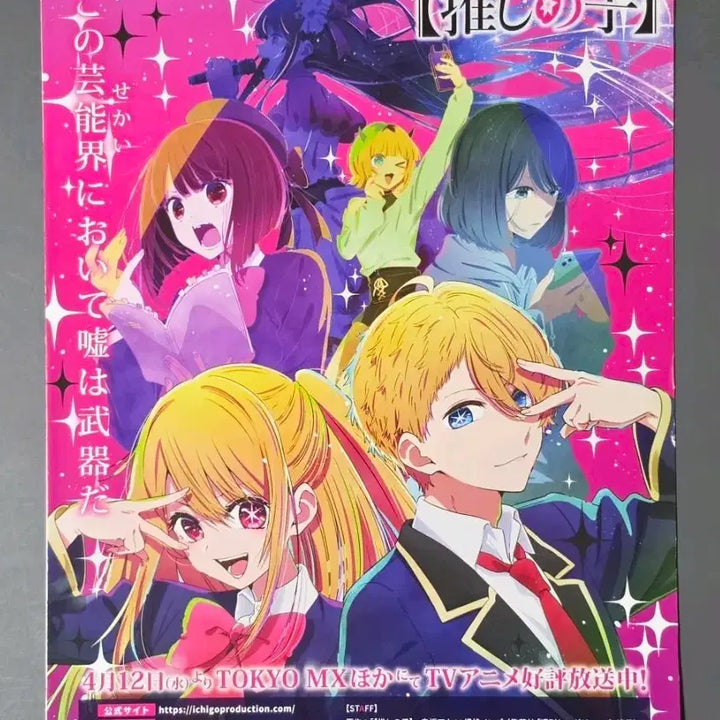 [BUNJANG] Oshi no Ko Cosplay Japan Guide Pamphlet / [팜플렛/굿즈] 최애의아이 코스파 일본 상품 가이드 전단지 (2023)