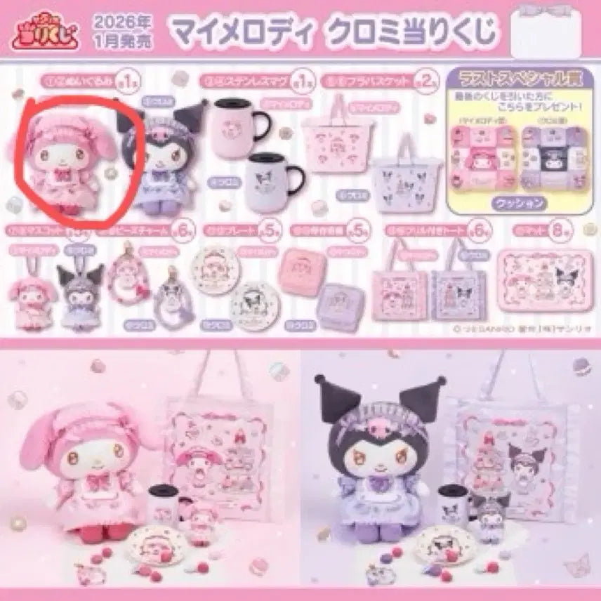 [BUNJANG] Sanrio My Melody Ichiban Kuji Grand Prize My Melody Doll / 산리오 마이멜로디 쿠지 1등상 마이멜로디 인형