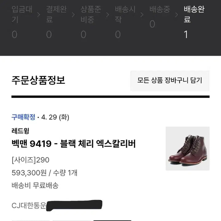 [BUNJANG] Red Wing 9419 Black Cherry Beckman Boots / 최종인하_290 레드윙 벡맨 9419 블랙체리 엑스칼리버