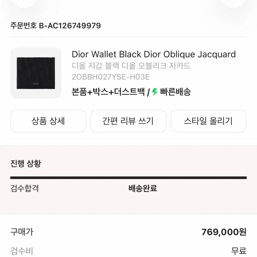 [SOLD OUT] 디올 오블리크 반지갑 팝니다