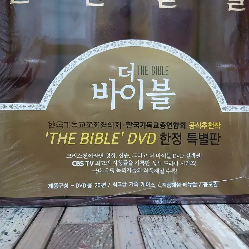 [BUNJANG] The Bible Limited Special Edition DVD / 더 바이블 DVD 한정 특별판 (미개봉)