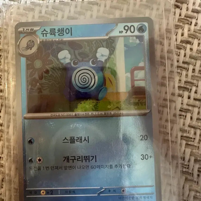 [BUNJANG] Pokemon Card 151 Seadra Master Ball / 포켓몬 카드 151 수륙챙이 마스터볼