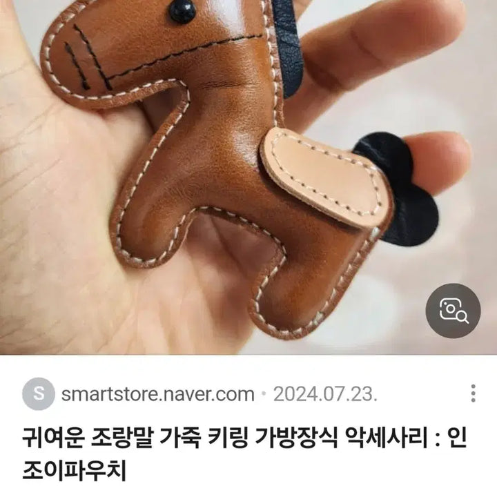 [BUNJANG] Leather Horse Doll Keyring - Brown / 가죽 말 인형 키링 브라운(새상품)