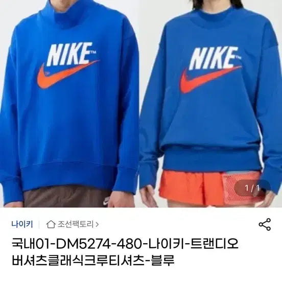 [BUNJANG] Nike Trend Oversized Sweatshirt XL / 나이키 트렌드오버핏 맨투맨 XL