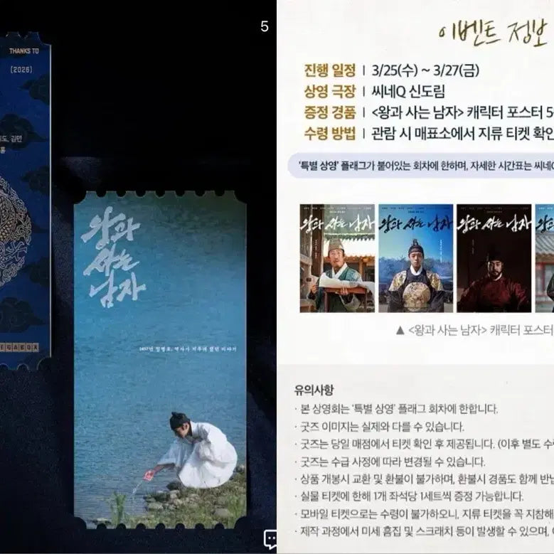 [SOLD OUT] 일괄)왕과사는남자 5종 포스터+오리지널 티켓 팝니다