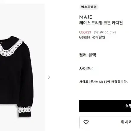 [BUNJANG] MAJE Lace Collar Black Cardigan / MAJE마쥬 레이스 칼라 블랙 가디건