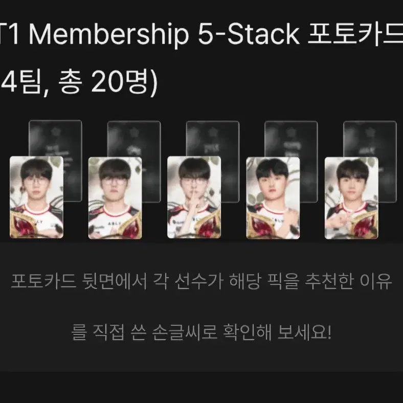 [SOLD OUT] T1 5-stack 포토카드 세트(총 5장)