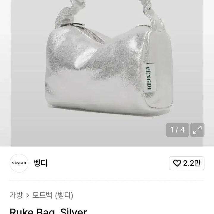 [BUNJANG] Vengdi Luke Bag Silver Shoulder Bag / 벵디 루크 백 실버 색상 (vengdi ruke bag)