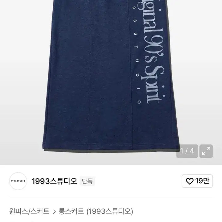 [BUNJANG] 1993 Studio Original Sweat Long Skirt - Navy / 1993스튜디오 오리지널 스웨트 롱 스커트_네이비