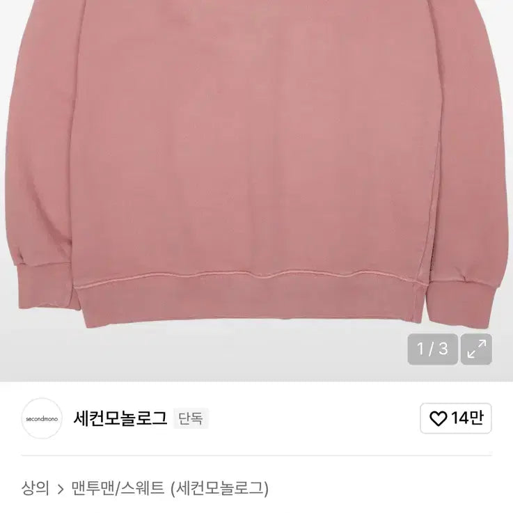 [BUNJANG] Secondlogue Sweatshirt Indie Pink / 세컨모놀로그 맨투맨 인디핑크