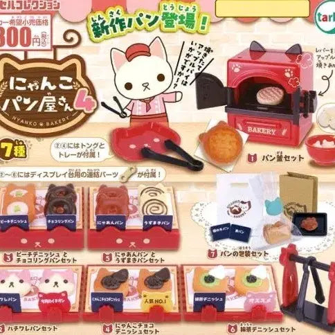 [BUNJANG] Nyanko Bakery Series 4 Gacha Miniature / 냥코 베이커리 빵집 4탄 가챠 식완 미니어처