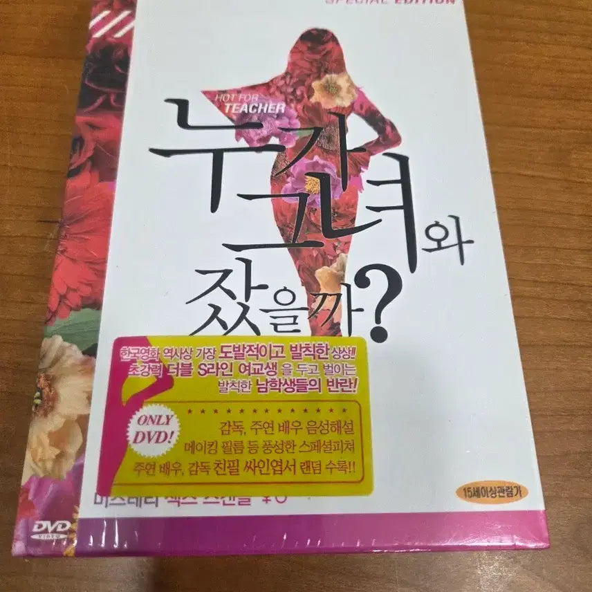 [BUNJANG] Who Slept With Her? DVD Special Edition / 누가 그녀와 잤을까? DVD 스페셜 에디션