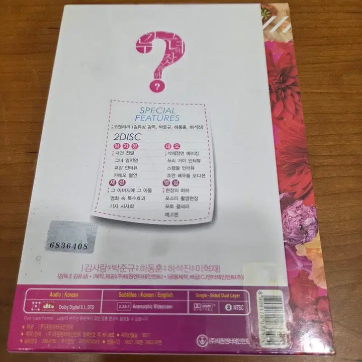 [BUNJANG] Who Slept With Her? DVD Special Edition / 누가 그녀와 잤을까? DVD 스페셜 에디션