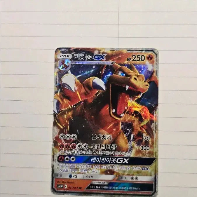[BUNJANG] Pokemon Card Charizard GX / 포켓몬카드 리자몽 GX