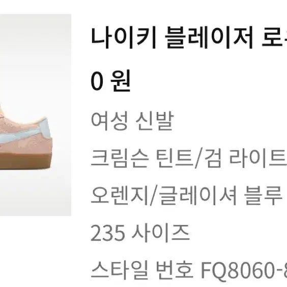 [BUNJANG] Nike Blazer Low 77 Vintage Sneakers / 나이키 블레이저로우 77빈티지(새상품,235)