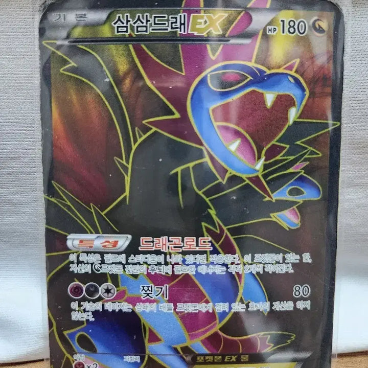 [BUNJANG] Samsamdrag SR EX Pokemon Card / 삼삼드래 sr ex 포켓몬카드