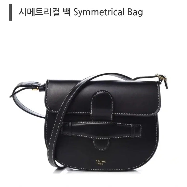 [BUNJANG] Celine Symmetrical Mini Bag Black / 셀린드 시머트리컬 미니백 블랙