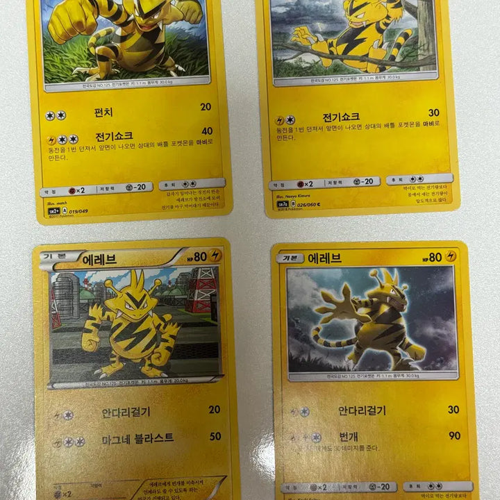 [BUNJANG] Pokemon TCG Noctowl (BW Edition) / 포켓몬카드 에레브 판매 2