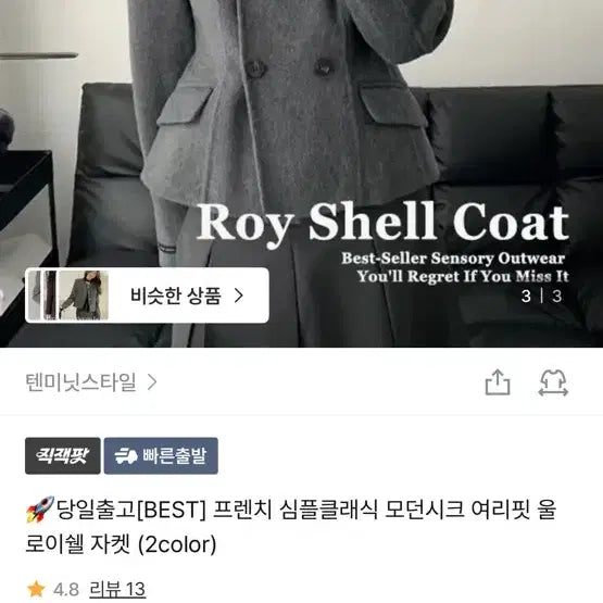[BUNJANG] Royel Wool Jacket / 프렌치 심플클래식 모던시크 여리핏 울 로이쉘 자켓