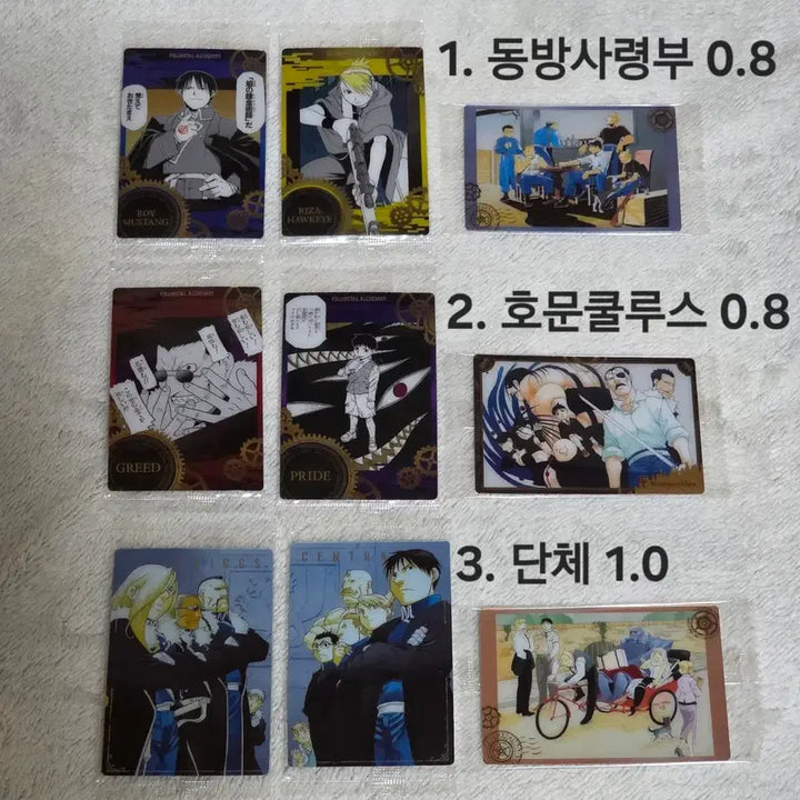 [BUNJANG] Fullmetal Alchemist Wafer Card / [강철의연금술사]웨하스 카드