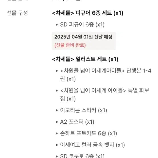 [BUNJANG] Isegye Idol Sealed Goods / (미개봉)차원을 넘어 이세계아이돌 굿즈 판매합니다
