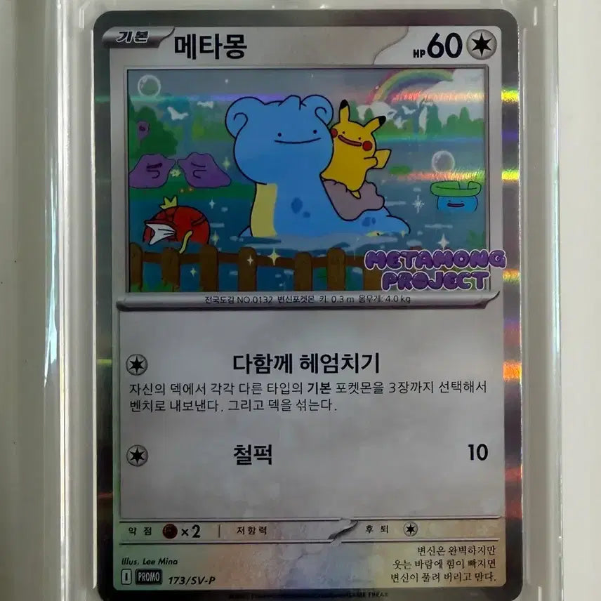 [BUNJANG] Pokemon Metamon Collection Bundle Set / [한정판] 9종 일괄 판매 포켓몬 변신 메타몽 라프라스 피카츄 굿즈들