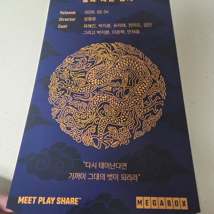 [BUNJANG] The King and I Mega Original Ticket / 왕과 사는 남자 메가 오리지널 티켓