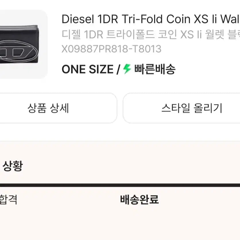[SOLD OUT] 디젤 1DR 트라이폴드 반지갑 판매합니다