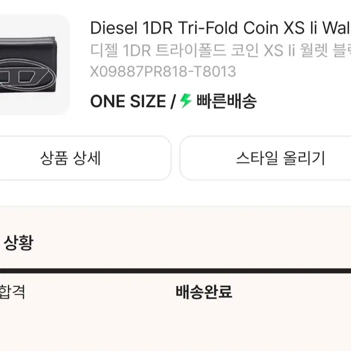 [SOLD OUT] 디젤 1DR 트라이폴드 반지갑 판매합니다