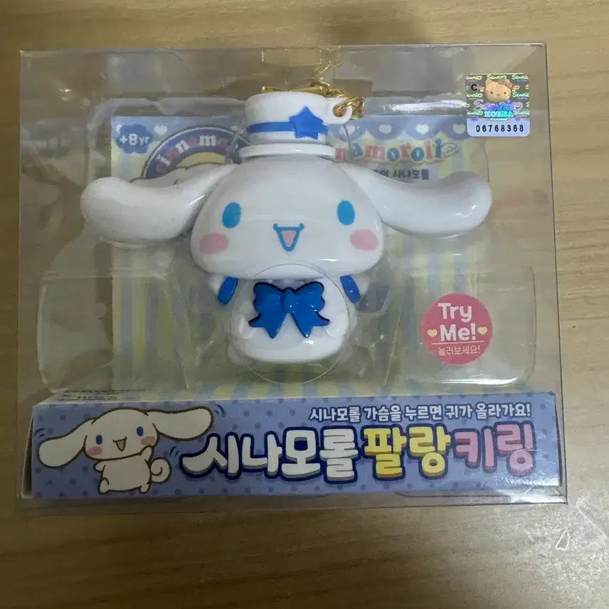 [BUNJANG] Sanrio Cinnamoroll Flapping Keyring / 산리오 시나모롤 팔랑 키링 새상품