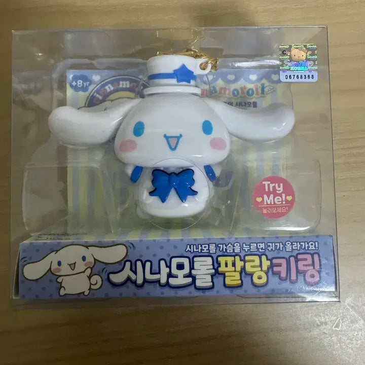[BUNJANG] Sanrio Cinnamoroll Flapping Keyring / 산리오 시나모롤 팔랑 키링 새상품