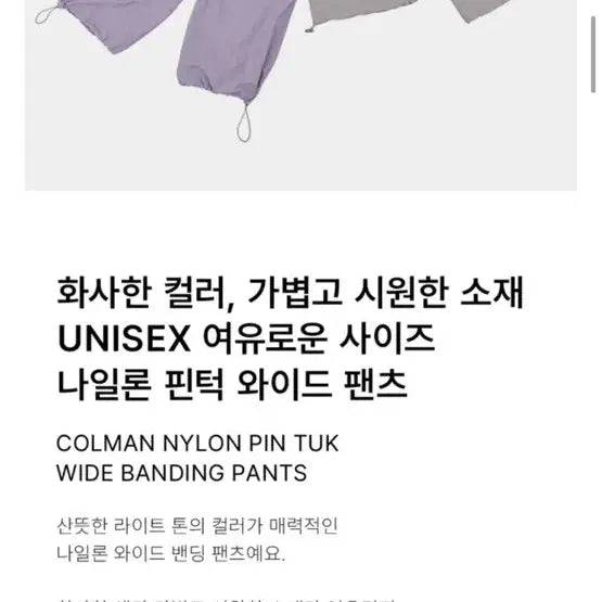 [BUNJANG] Coleman Nylon Wide Bending Pants / 콜먼 나일론 와이드 밴딩팬츠(새상품)