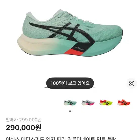 [BUNJANG] Asics Metaspeed Edge Mint Black Running Shoes / 아식스 메타스피드 엣지 민트 블랙 275