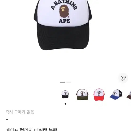 [BUNJANG] BAPE College Mesh Cap Black / BAPE 베이프 컬리지 메쉬캡 블랙